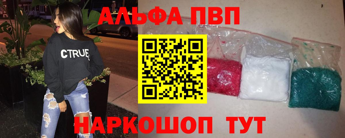 Alfa_PVP  Вход с VPN  APVP Crystall  Астрахань  А ПВП VHQ  A PVP мука 