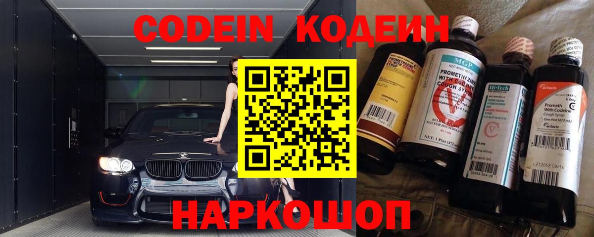 Кодеиновый сироп Lean Purple Drank  Вход с VPN  Астрахань  Codein Purple Drank 