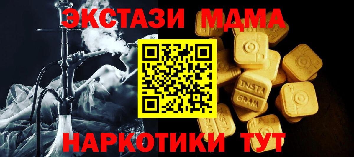 Экстази MDMA Астрахань