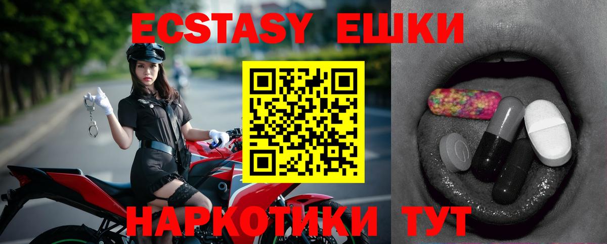 Экстази XTC  наркота  ЭКСТАЗИ  Вход с VPN  Астрахань  Экстази ешки 