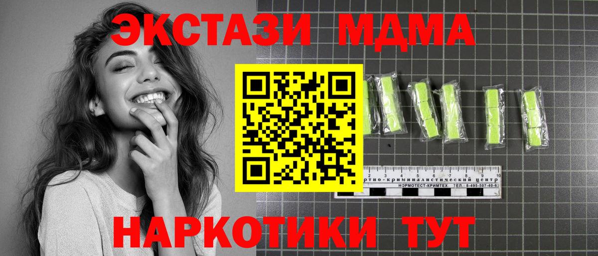 МДМА Molly  МДМА VHQ  Вход с VPN  MDMA  Астрахань 