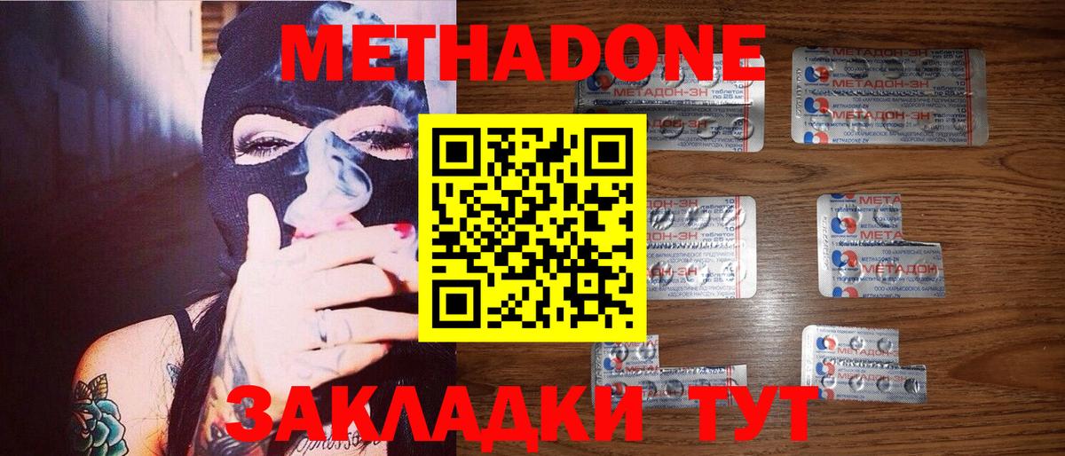 Астрахань  Метадон methadone  Метадон VHQ  Вход с VPN 